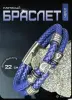 Мужские аксессуары - Плетеный браслет - Вся Беларусь - Фото 2 Плетеный браслет - Вся Беларусь - 255787 - Доска объявлений Kupika.by - Фото 2