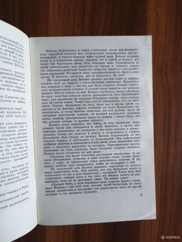 Книга. Стендаль. " Ванина Ванини ". - Вся Беларусь - 254498 - Доска объявлений Kupika.by - Фото 4