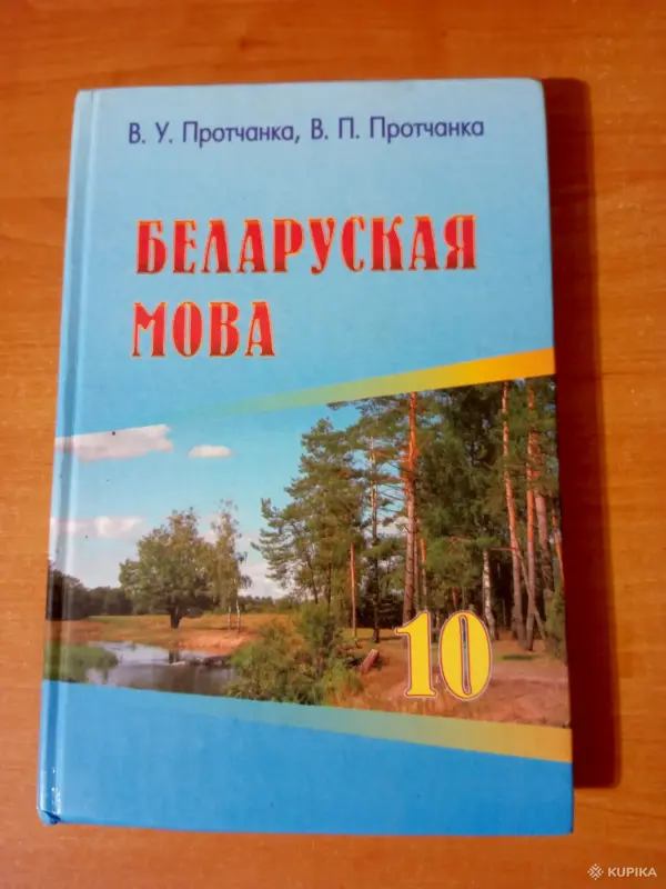 Книги, журналы - Беларуская мова 10 кл - Вся Беларусь Беларуская мова 10 кл - Вся Беларусь - 254232 - Доска объявлений Kupika.by