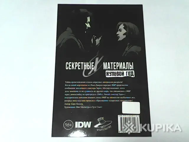 Книги, журналы - Комикс Секретные материалы Карл Кесель Вик Малхотра Грэг Скотт - Вся Беларусь - Фото 2 Комикс Секретные материалы Карл Кесель Вик Малхотра Грэг Скотт - Вся Беларусь - 253744 - Доска объявлений Kupika.by - Фото 2