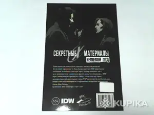 Комикс Секретные материалы Карл Кесель Вик Малхотра Грэг Скотт
