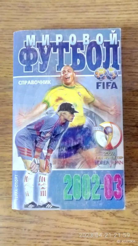 календари-справочники "Мировой футбол". - Вся Беларусь - 257569 - Доска объявлений Kupika.by - Фото 5