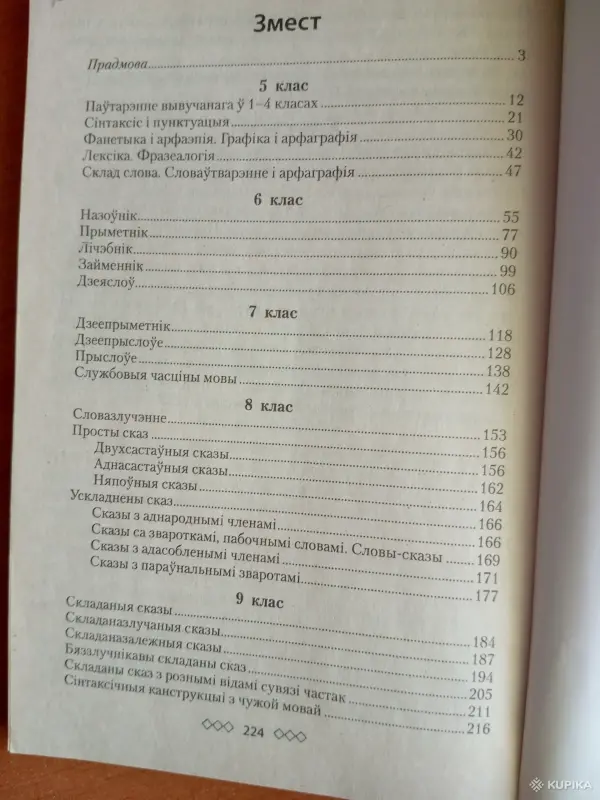 Беларуская мова 5-9 кл - Вся Беларусь - 254793 - Доска объявлений Kupika.by - Фото 4