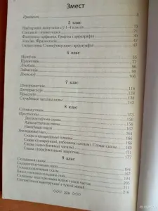 Беларуская мова 5-9 кл