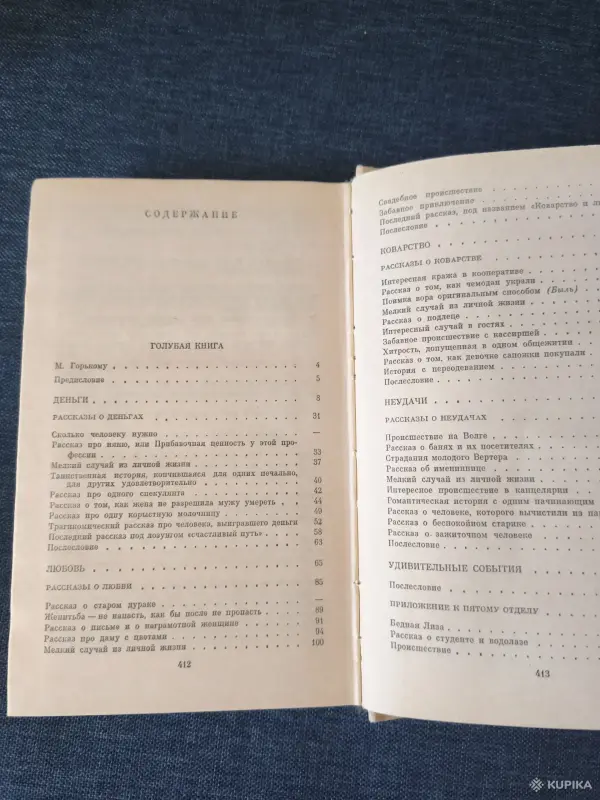Книги, журналы - Книги. Мих. Зощенко. Избранное в 2- х томах. - Вся Беларусь - Фото 9 Книги. Мих. Зощенко. Избранное в 2- х томах. - Вся Беларусь - 255513 - Доска объявлений Kupika.by - Фото 9