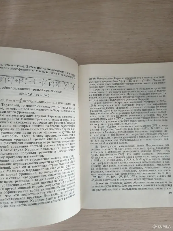 Книга. Очерки по истории математики. - Вся Беларусь - 256515 - Доска объявлений Kupika.by - Фото 5