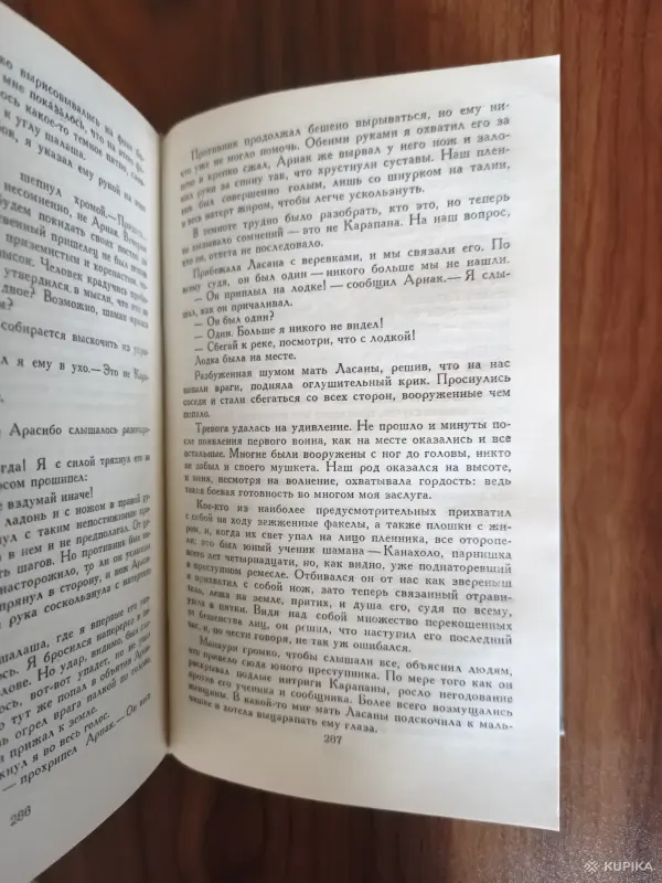 Книги, журналы - Книга. Аркадий Фидлер. Белый Ягуар - Вождь Араваков . - Вся Беларусь - Фото 4 Книга. Аркадий Фидлер. Белый Ягуар - Вождь Араваков . - Вся Беларусь - 254581 - Доска объявлений Kupika.by - Фото 4