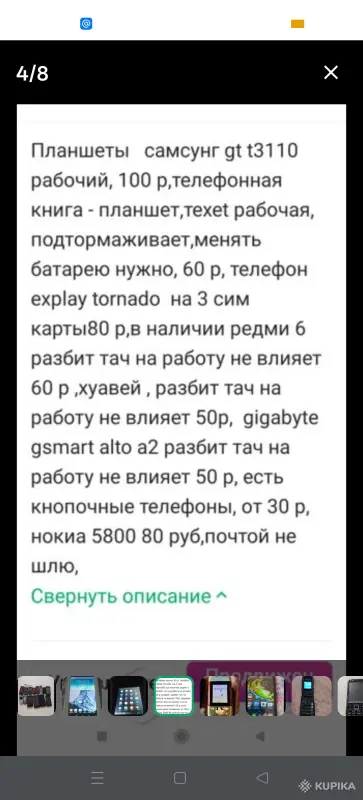Телефоны - Вся Беларусь - 253640 - Доска объявлений Kupika.by - Фото 5