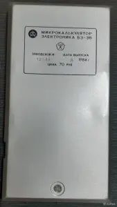 Калькулятор Электроника Б3-36