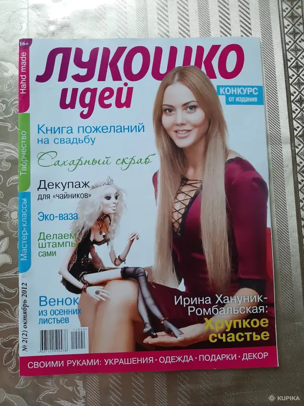 Журналы ''Лукошко идей'' (9 шт.). - Вся Беларусь - 256091 - Доска объявлений Kupika.by - Фото 3