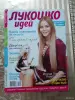 Журналы ''Лукошко идей'' (9 шт.). - Вся Беларусь - 256091 - Доска объявлений Kupika.by - Фото 3