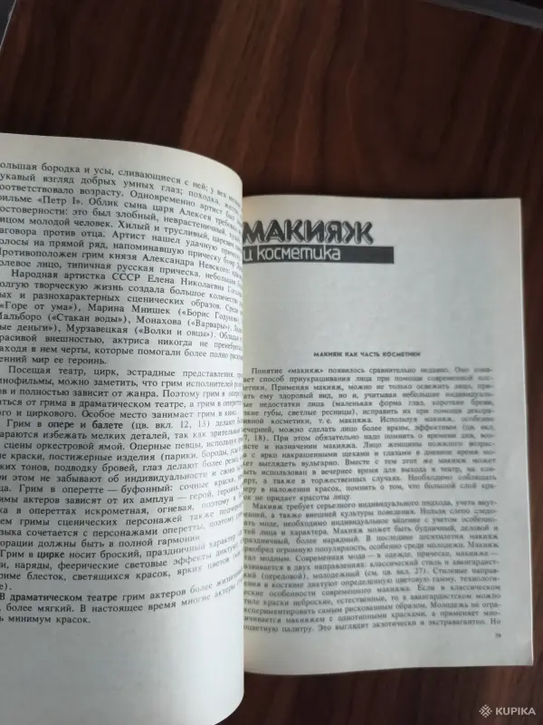 Книги, журналы - Книга. Технология Грима - Вся Беларусь - Фото 5 Книга. Технология Грима - Вся Беларусь - 254496 - Доска объявлений Kupika.by - Фото 5