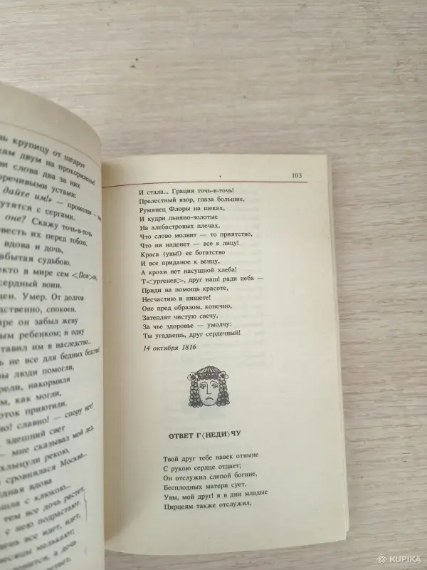 Книга. Стихотворения. - Вся Беларусь - 255334 - Доска объявлений Kupika.by - Фото 4