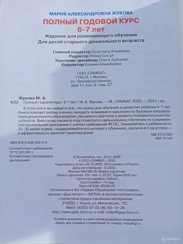 Годовые развивающие занятия для детей 6-7 лет - Вся Беларусь - 255964 - Доска объявлений Kupika.by - Фото 3