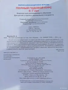 Годовые развивающие занятия для детей 6-7 лет