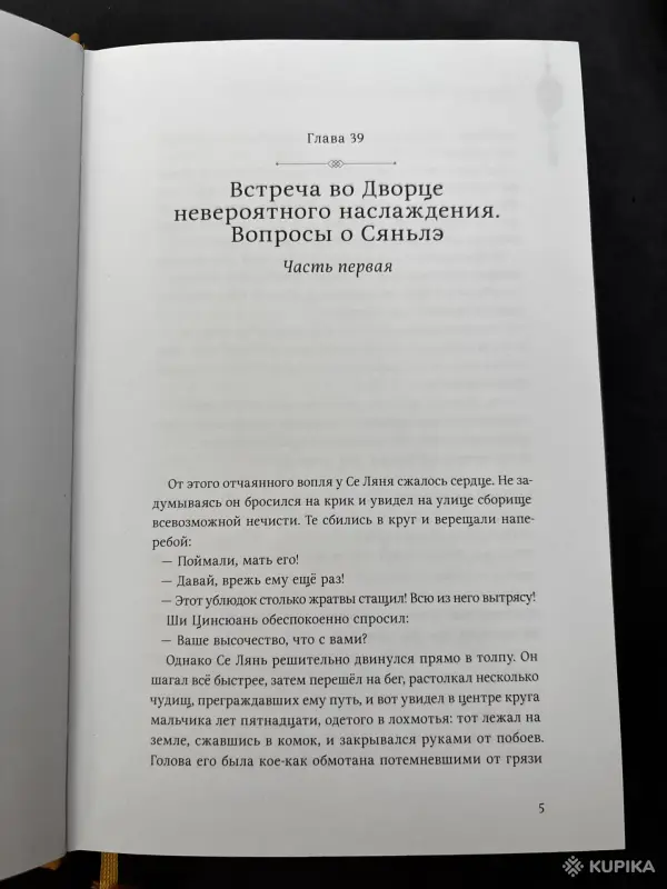 Книги, журналы - Благословение Небожителей том 2 - Вся Беларусь - Фото 4 Благословение Небожителей том 2 - Вся Беларусь - 255803 - Доска объявлений Kupika.by - Фото 4