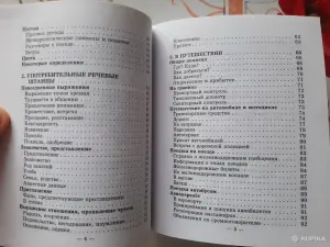 Русско-Итальянский разговорник.