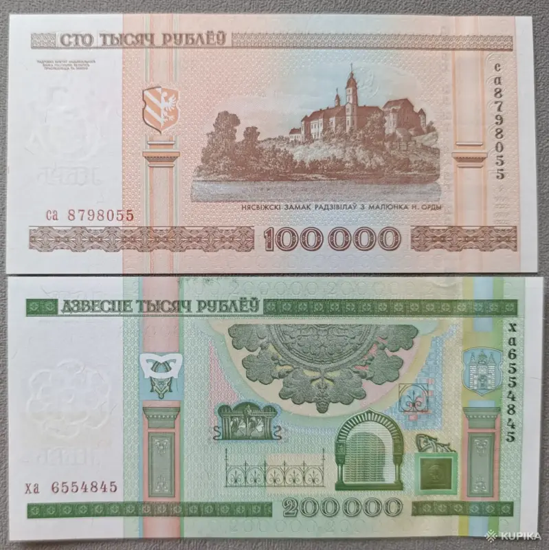 Коллекционирование - Полный набор банкнот РБ 2000UNC - Вся Беларусь - Фото 6 Полный набор банкнот РБ 2000UNC - Вся Беларусь - 253476 - Доска объявлений Kupika.by - Фото 6