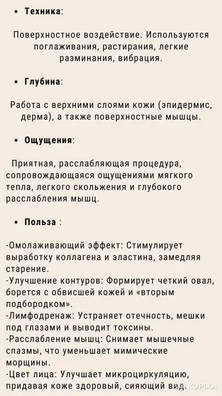 Массаж лица, шеи, зоны декольте и головы - Вся Беларусь - 255053 - Доска объявлений Kupika.by - Фото 3