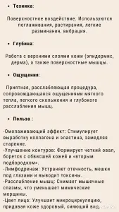 Массаж лица, шеи, зоны декольте и головы
