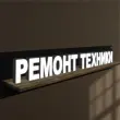Ремонт телефонов в Минске