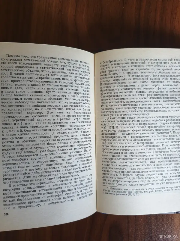 Книга. Кибернетика и законы красоты. - Вся Беларусь - 257615 - Доска объявлений Kupika.by - Фото 7