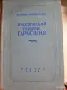 Книги, журналы - Практический учебник гармонии.. Н.А. Римского-Корсакова. 1949г - Вся Беларусь Практический учебник гармонии.. Н.А. Римского-Корсакова. 1949г - Вся Беларусь - 254116 - Доска объявлений Kupika.by