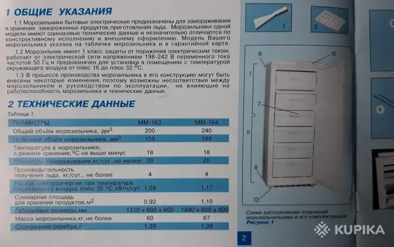 Морозильник Атлант ММ-163-0, б/у - Вся Беларусь - 254267 - Доска объявлений Kupika.by - Фото 5