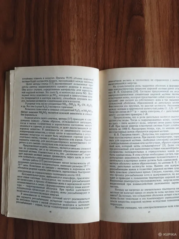 Книга. Шаровая Молния. - Вся Беларусь - 254497 - Доска объявлений Kupika.by - Фото 6