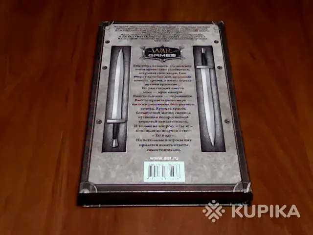 Книга Wargames Сергей Извольский ''Проект Данте.Седьмой круг'' - Вся Беларусь - 254955 - Доска объявлений Kupika.by - Фото 2