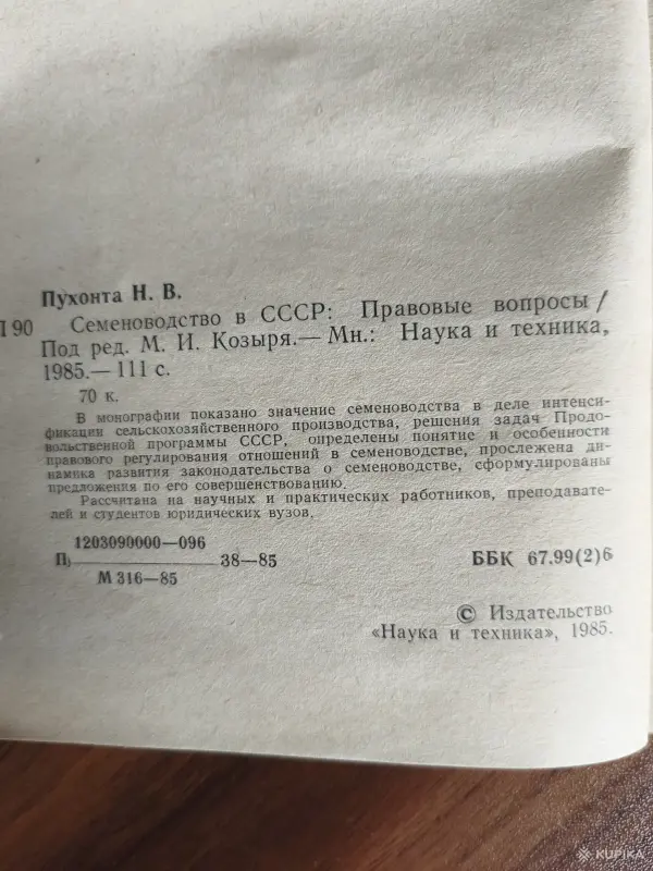Книги для сельского хозяйства. - Вся Беларусь - 256025 - Доска объявлений Kupika.by - Фото 6