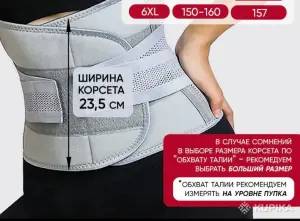 Корсет