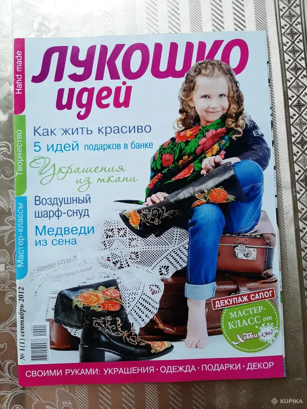 Журналы ''Лукошко идей'' (9 шт.). - Вся Беларусь - 256091 - Доска объявлений Kupika.by - Фото 4