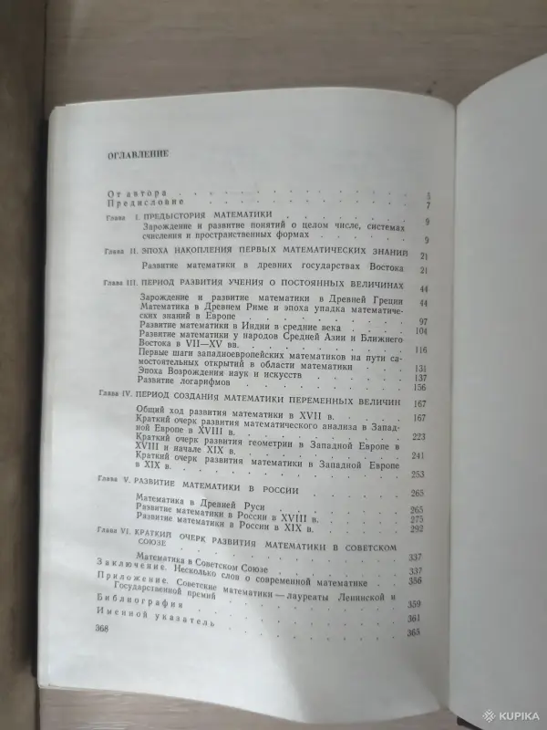 Книга. Очерки по истории математики. - Вся Беларусь - 256515 - Доска объявлений Kupika.by - Фото 7