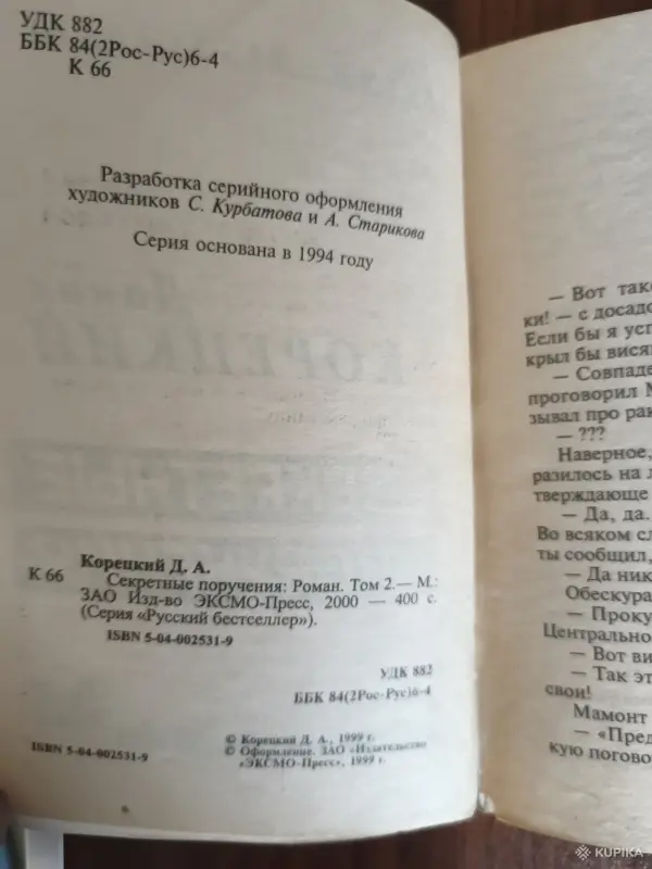 Книги. Романы. - Вся Беларусь - 254600 - Доска объявлений Kupika.by - Фото 9