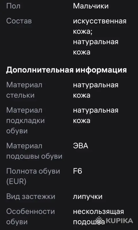 Детская обувь - Туфли школьные - Вся Беларусь - Фото 5 Туфли школьные - Вся Беларусь - 256056 - Доска объявлений Kupika.by - Фото 5