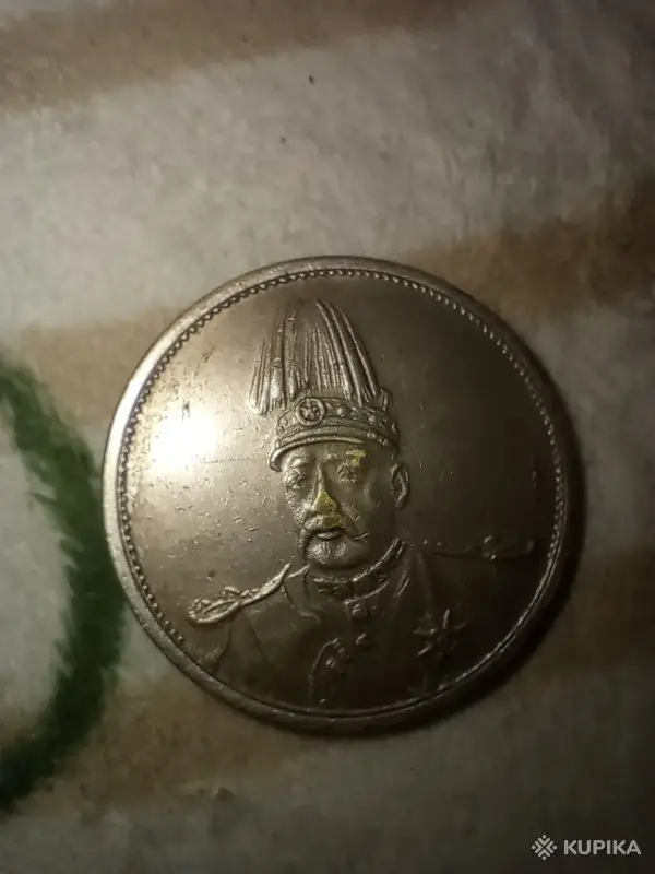 Коллекционирование - Серебряная монета даллар (1 юань) 1916 года. - Вся Беларусь Серебряная монета даллар (1 юань) 1916 года. - Вся Беларусь - 254238 - Доска объявлений Kupika.by