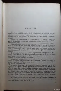 В. Берков. Гармония и музыкальная форма