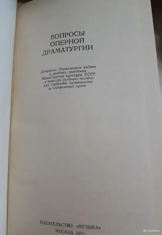 Книги, журналы - Вопросы оперной драматургии: сборник статей - Вся Беларусь - Фото 2 Вопросы оперной драматургии: сборник статей - Вся Беларусь - 254096 - Доска объявлений Kupika.by - Фото 2