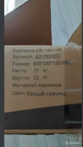 Умывальник накладной