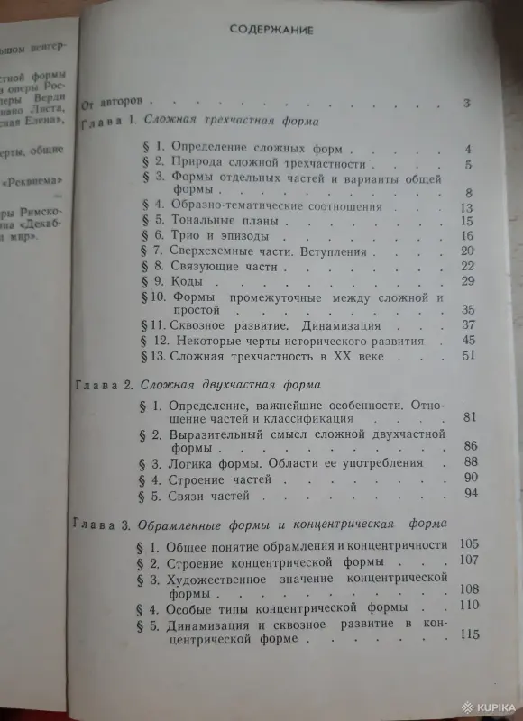 Книги, журналы - В. Цуккерман Анализ музыкальных произведений. Сложные формы - Вся Беларусь - Фото 3 В. Цуккерман Анализ музыкальных произведений. Сложные формы - Вся Беларусь - 254123 - Доска объявлений Kupika.by - Фото 3