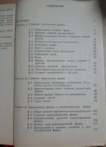 В. Цуккерман Анализ музыкальных произведений. Сложные формы