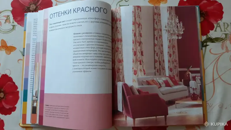 Либби Норман. "Дизайн интерьера. Цвет и стиль". - Вся Беларусь - 256302 - Доска объявлений Kupika.by - Фото 5