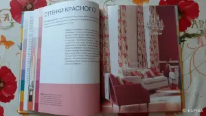 Либби Норман. "Дизайн интерьера. Цвет и стиль".