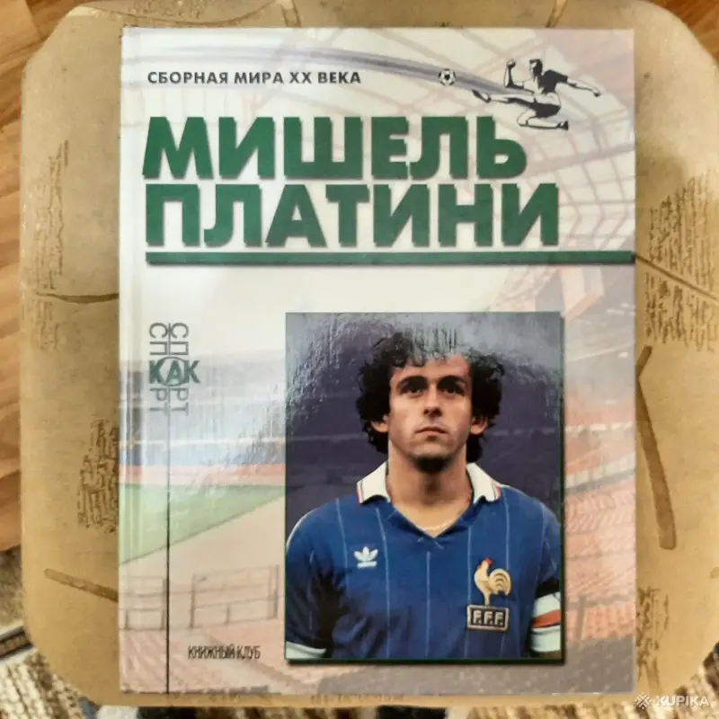 Книги серии "Сборная мира ХХ века" - Вся Беларусь - 257567 - Доска объявлений Kupika.by - Фото 9