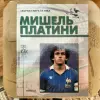 Книги серии "Сборная мира ХХ века" - Вся Беларусь - 257567 - Доска объявлений Kupika.by - Фото 9
