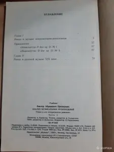 В. Цуккерман Анализ музыкальных произведений. Рондо в его историческом развитии.Часть 2