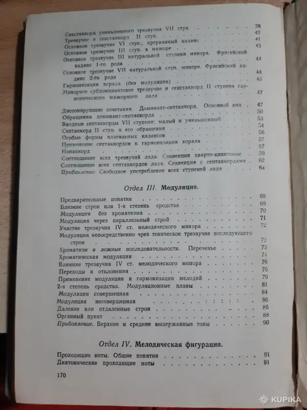 Книги, журналы - Практический учебник гармонии.. Н.А. Римского-Корсакова. 1949г - Вся Беларусь - Фото 5 Практический учебник гармонии.. Н.А. Римского-Корсакова. 1949г - Вся Беларусь - 254116 - Доска объявлений Kupika.by - Фото 5