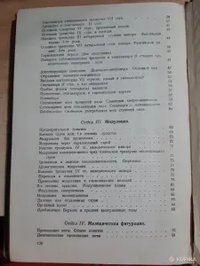 Практический учебник гармонии.. Н.А. Римского-Корсакова. 1949г