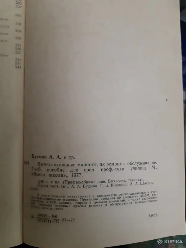 Книги, журналы - Вычислительные машины их ремонт и обслуживание. 1977 г. - Вся Беларусь - Фото 5 Вычислительные машины их ремонт и обслуживание. 1977 г. - Вся Беларусь - 255188 - Доска объявлений Kupika.by - Фото 5